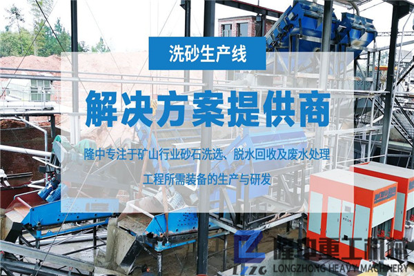 隆中污泥壓濾機走向全國！構建零排放洗沙生產線